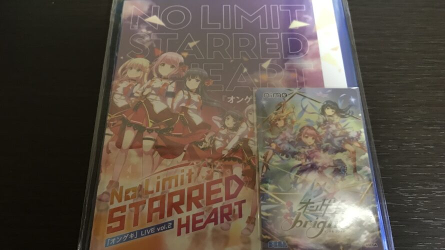 【オンゲキ】～No Limit STARRED HEART vol.2 Blu-ray をゲットしてきた！～